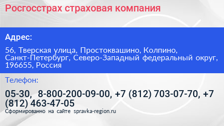 Росгосстрах страховая компания - визитка