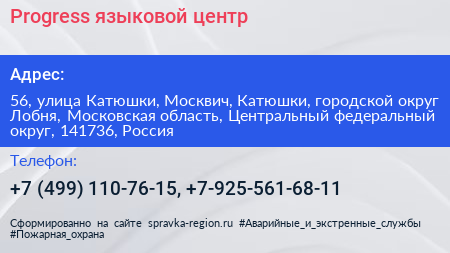 Progress языковой центр - визитка