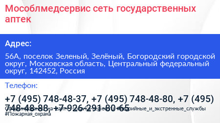 Мособлмедсервис сеть государственных аптек - визитка