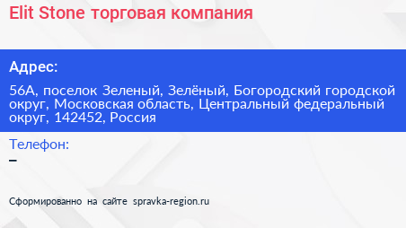 Elit Stone торговая компания - визитка