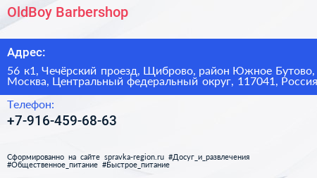 OldBoy Barbershop - визитка