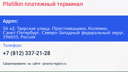 Platilkin платежный терминал - визитка