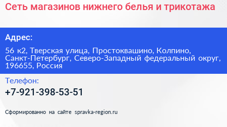 Сеть магазинов нижнего белья и трикотажа - визитка