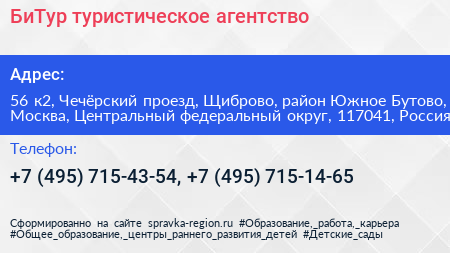 БиТур туристическое агентство - визитка