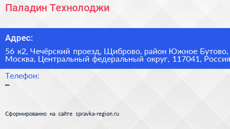 Паладин Технолоджи - визитка
