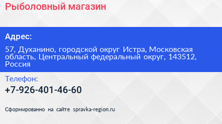 Рыболовный магазин - визитка