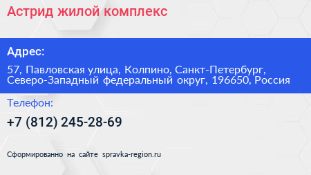 Астрид жилой комплекс - визитка