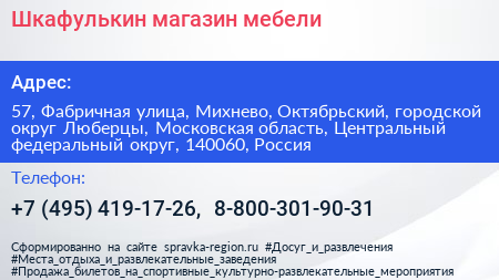 Шкафулькин магазин мебели - визитка