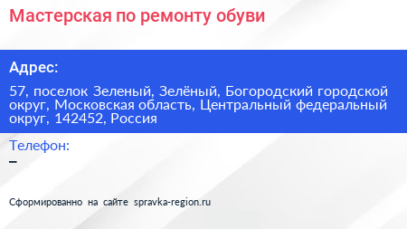 Мастерская по ремонту обуви - визитка