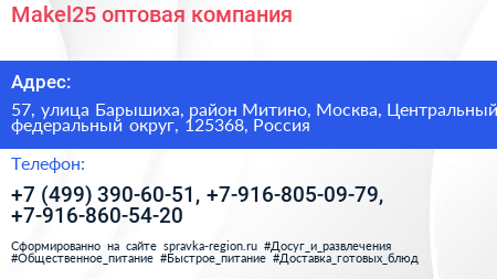 Makel25 оптовая компания - визитка