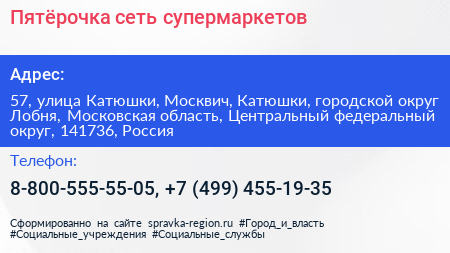 Пятёрочка сеть супермаркетов - визитка