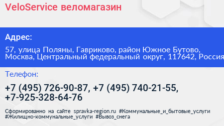 VeloService веломагазин - визитка