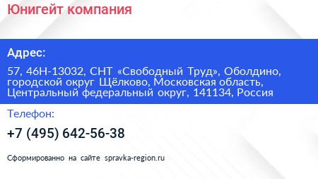 Юнигейт компания - визитка