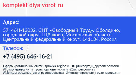 komplekt dlya vorot ru - визитка