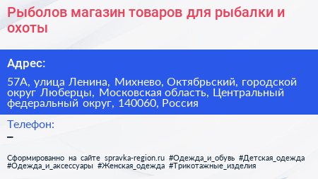 Рыболов магазин товаров для рыбалки и охоты - визитка