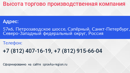 Высота торгово производственная компания - визитка