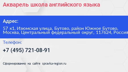 Акварель школа английского языка - визитка