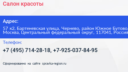 Салон красоты - визитка