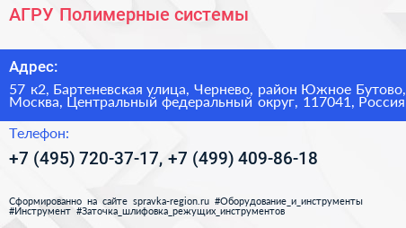 АГРУ Полимерные системы - визитка