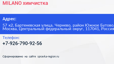 MILANO химчистка - визитка
