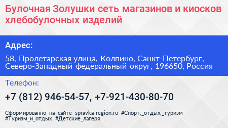 Булочная Золушки сеть магазинов и киосков хлебобулочных изделий - визитка