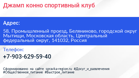 Джамп конно спортивный клуб - визитка