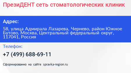 ПрезиДЕНТ сеть стоматологических клиник - визитка