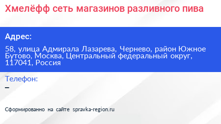 Хмелёфф сеть магазинов разливного пива - визитка