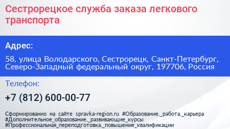 Сестрорецкое служба заказа легкового транспорта - визитка