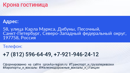 Крона гостиница - визитка