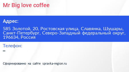 Mr Big love coffee - визитка