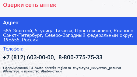 Нажмите, чтобы скачать визитку Озерки сеть аптек - визитка