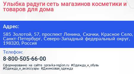 Улыбка радуги сеть магазинов косметики и товаров для дома - визитка