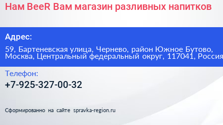 Нам BeeR Вам магазин разливных напитков - визитка