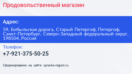 Продовольственный магазин - визитка