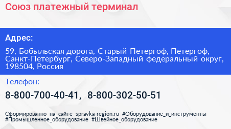 Союз платежный терминал - визитка