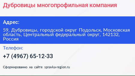 Дубровицы многопрофильная компания - визитка