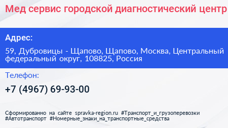 Мед сервис городской диагностический центр - визитка