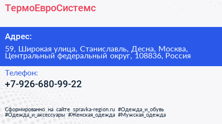 ТермоЕвроСистемс - визитка