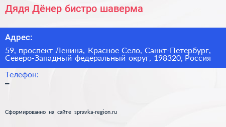 Дядя Дёнер бистро шаверма - визитка