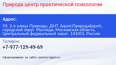 Природа центр практической психологии - визитка