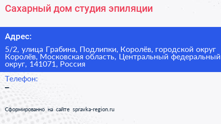 Сахарный дом студия эпиляции - визитка