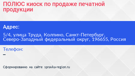 ПОЛЮС киоск по продаже печатной продукции - визитка