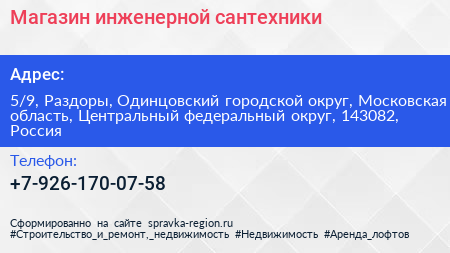 Магазин инженерной сантехники - визитка