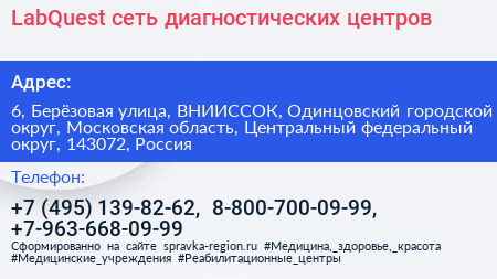 LabQuest сеть диагностических центров - визитка