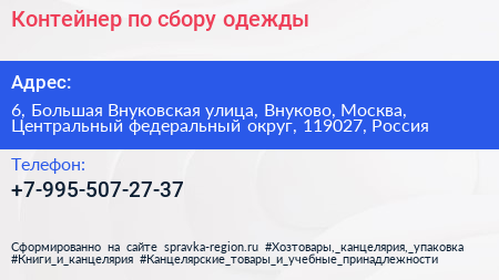 Контейнер по сбору одежды - визитка