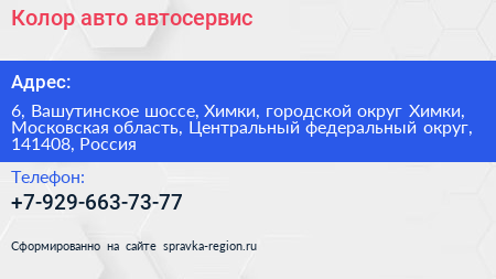 Колор авто автосервис - визитка