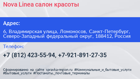 Nova Linea салон красоты - визитка
