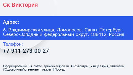 Ск Виктория - визитка