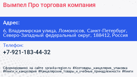 Вымпел Про торговая компания - визитка